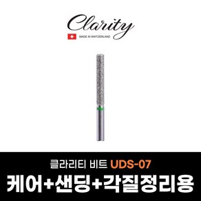 클라리티 네일비트 UDS-07 케어비트 샌딩비트, 1개