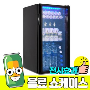 씽씽코리아 냉장쇼케이스 LSC-60 LSC-92, LSC-92 B LED