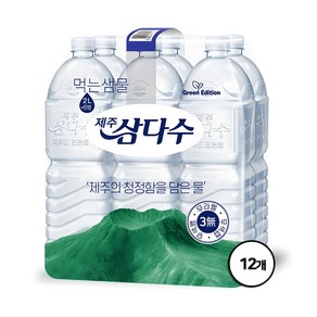 [제주삼다수] 제주 삼다수 2L X 12병(무/유라벨 랜덤발송), 12개