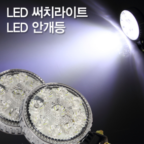 국제산업 국제 9구 원형 LED 안개등 12v 24v, 주황색, 1개