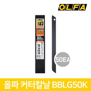 올파 OLFA 185B용 소형 커터날 흑강날 BBLG50K 50개입