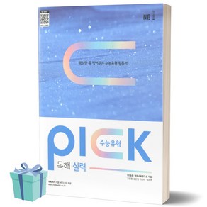 [NE능률]수능유형 픽 PICK 독해 실력, NE능률