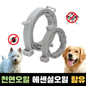 [셀러글로벌] [1+1+1] 강아지 고양이 진드기 목걸이 빈대 해충 벼룩 모기 퇴치제 천연성분 에센셜오일, 3개