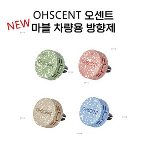 [OHSCENT] 오센트 마블 차량용방 방향제 (기본향기:제주), 블루, 1개