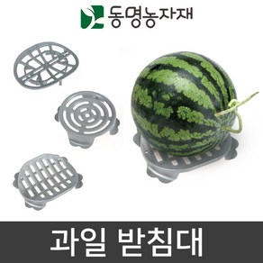 과일받침대 수박받침대 참외받침대 수박 멜론 참외