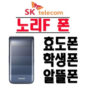 삼성전자 SHW-A200S 효도폰 학생폰 인터넷X SKT KT 2G 3G 폴더폰 공기계, SKT-색상랜덤발송-(중고-상)+충전기