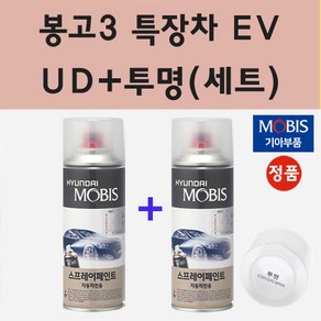 순정품 기아 봉고3 특장차 EV UD 크리어화이트 스프레이 페인트 + 투명스프레이 200ml, 1개