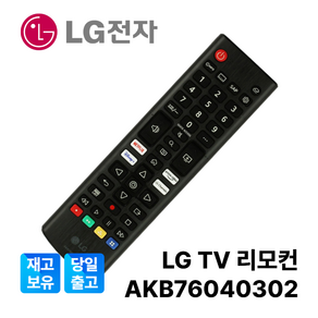 LG전자 스마트TV 정품 리모컨 넷플릭스 디즈니 핫키 사용가능 전모델 호환