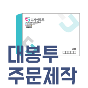 서류 대봉투 주문 제작 디자인 500매, 3000매, 레자크(줄무늬)