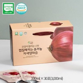 HACCP [건강이열리는나무] 껍질째 먹는 100% 유기농 자색양파즙 30포, 3L, 1개