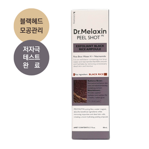 닥터멜락신 필샷 고마쥬 흑미 모공 앰플 최대 160% 모공수 크기 개선, 1개, 80ml