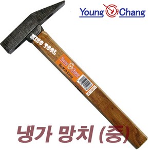 영창단조공업 냉가망치 (중) 전장 345mm 벽돌망치, 1개