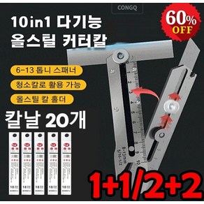 [10in1]다기능 올스틸 커터칼 17mm 공업용 전문가용 커터칼 잠금식 커터칼 2개 + 칼날 20개, *4세트(2+2)