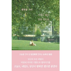 일홍 행복할 거야 이래도 되나 싶을 정도로, 1개