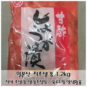 생강초절임 생선 고기 적초생강1.2kg 일본산 요리토핑, 1.2kg, 1개