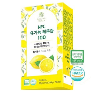 스페인산 100프로 NFC 레몬냉즙 - 통레몬 그대로 착즙