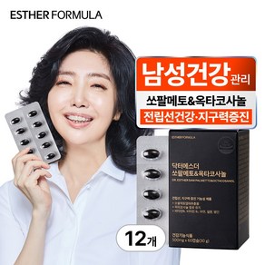 여에스더 쏘팔메토 & 옥타코사놀