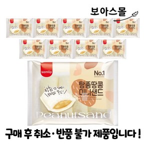 [보아스몰] 삼립 탕종땅콩미니샌드 80g x 5봉