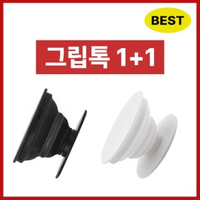 코코바난 그립톡 핸드폰 거치대 1+1, 블랙 + 화이트, 1세트