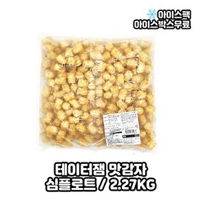 심플로트 테이터잼/맛감자/대용량 감자튀김 2.27kg, 1개