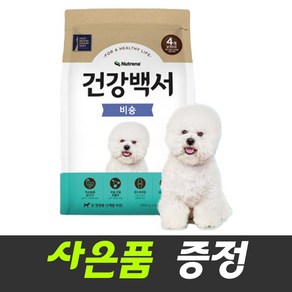 건강백서 비숑+사은품 4종세트, 1개, 2kg