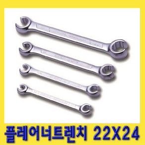 한경공구 플레어 너트 렌치 양구 스패너 22 X 24 MM, 1개