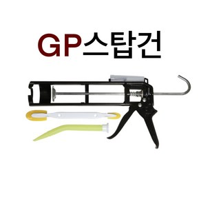 INVEN* 인벤 고급 스탑건 스탑 실리콘 건 (STOP GUN) @캡 노즐 헤라 포함@, 1개