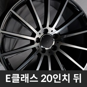 [국내 직수입 신품] 벤츠 E클래스 W214 W213 전용 마차휠 20인치 뒤 (블랙 폴리쉬), 1개, E_W213_20_R