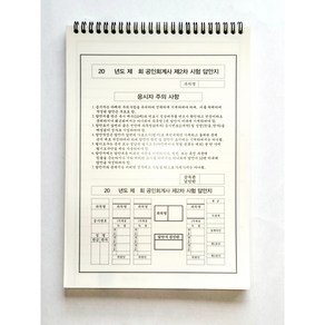 공인회계사 CPA 제2차 답안지 상 좌 스프링, 스프링(상철)