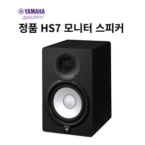 야마하 HS7 YAMAHA 95W 모니터 스피커