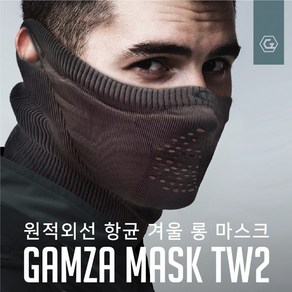 GAMZA 감자 원적외선 항균 겨울 롱 마스크 (TW2)