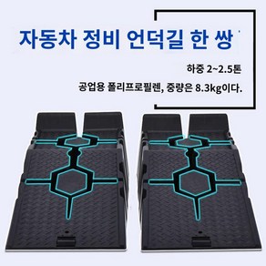 간이리프트 자동차 타이어 진입판 받침대 정비 리프트 경사로, 1개