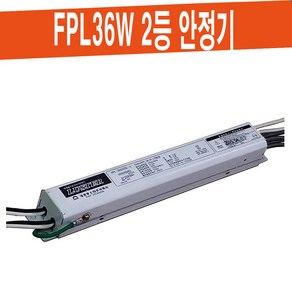 전자식 안정기 FPL36W 2등용 대원루스터 DAU-36D22S