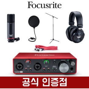 [홈레코딩세트] 포커스라이트 Scalett 2i2 studio 스칼렛 2i2 스튜디오 3세대+팝필터+롱 마이크 스탠드 오디오 인터페이스 패키지