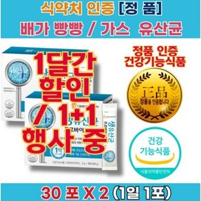 잦은방귀 배 에 가스 가차는이유 빼는법 배가자주아파요 6개월 아기 유산균 복용법 신문혈 소변자주마려움, 60g, 6개