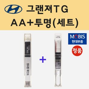 순정품 현대 그랜져TG AA 블랙다이아몬드 붓펜 페인트 + 투명마감용붓펜 8ml, 1개