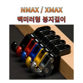 프로라이더스 MVP 미러형 봉지걸이 NMAX / XMAX 백미러 조절식 봉지걸이 보이저 PCX, 레드, 1개