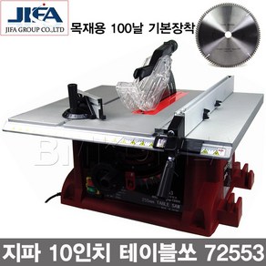 JIFA 지파10인치 테이블쏘 72553/목재날 기본장착