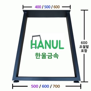 우드슬랩다리 사다리형 높이600, 2번 (500플레이트 x 600아랫변 x 600높이), 1개