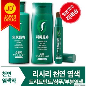 리시리 천연다시마성분 트리트먼트 샴푸 간편 부분염색 흰머리 감추기