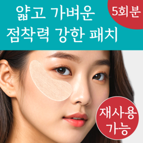 [재사용 가능] 얇고 점착력 강한 랜드윈 기본형 실리콘 썬패치 자외선차단패치 골프패치 10매 5회분, 1개, 14g