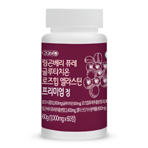 FHLAB 링곤베리 퓨레 글루타치온 로즈힙 엘라스틴 효능 프리미엄정, 60정, 1개