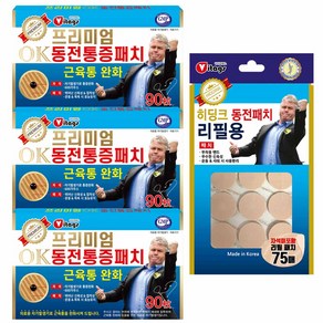 히딩크 프리미엄 OK동전패치 블루케이스 (90매) 3개 + 리필지 (75매) 1개 세트