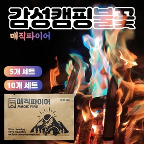 매직 파이어 캠핑 갬성 도깨비불 오로라가루 30g 5개