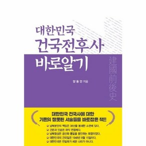 웅진북센 대한민국 건국전후사 바로알기, One colo  One Size@1