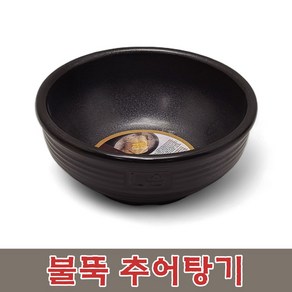 불뚝 추어탕기 업소용 가마솥 찌개솥 불에 강한 뚝배기 식당용 가정용 무균열 가벼운 장보고주방, 추어탕기1호, 1개, 17cm