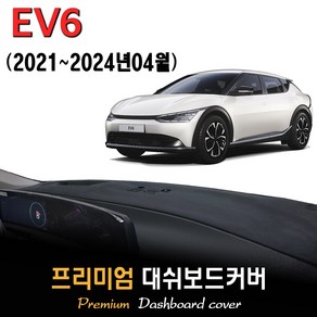 2024 EV6 대쉬보드커버, (부직포)원단--(블랙)라인, HUD-(있음)