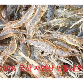 국산 100% 민물새우 당일조업발송 500g, 4개