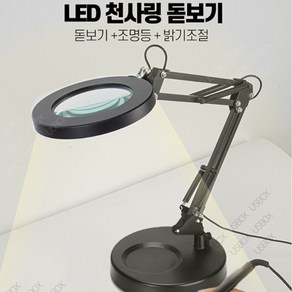 LED 독서등 확대경 링라이트 대형 돋보기 집게형+스탠드형 조명