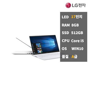 중고노트북 LG 그램 큰화면 17인치 작업용 17Z995-VA5DK